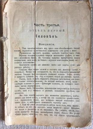 Человек. часть третья. отдел первый