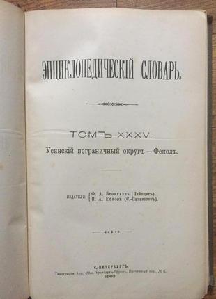 Энциклопедический словарь брокгауза и ефрона.полутом 69