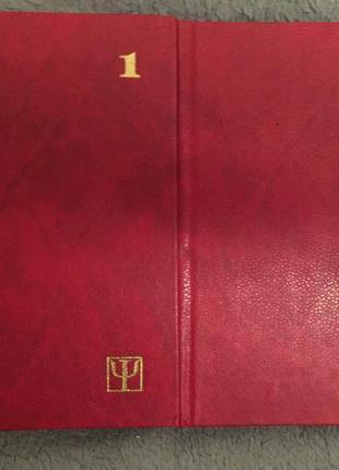 Фредерик тристан.избранное.в 2-х томах