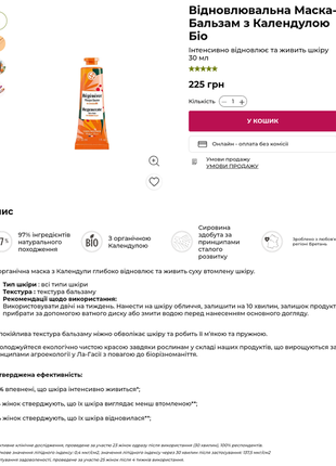 Маска для лица с календулой ив роше пив рише