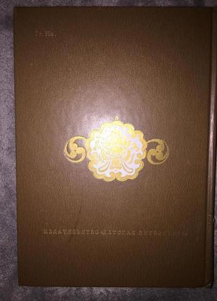 Сказки народов мира.в 10-ти томах.сказки народов азии