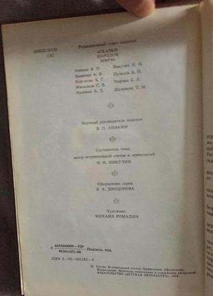 Сказки народов мира.в 10-ти томах.сказки народов азии