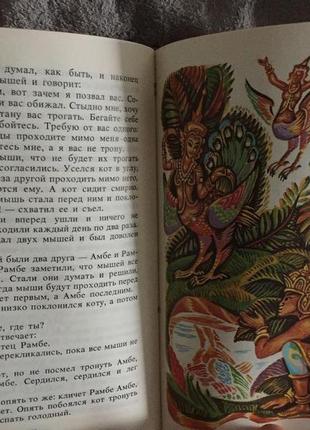 Сказки народов мира.в 10-ти томах.сказки народов азии