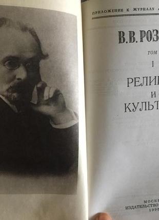 В.в.розанов.в 2-х томах 4