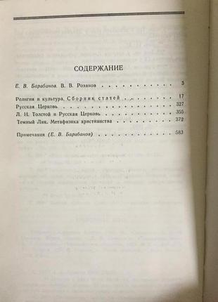 В.в.розанов.в 2-х томах 7