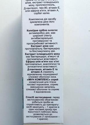 Спрей для носа с мобром