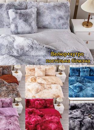 Комплект постельного белья велюр+меховая эвро