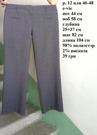 Стильные классические штаны брюки серые мокрый асфальт прямые фактурные e-vie р. 12 или 46-48