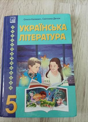 Українська література 5 клас