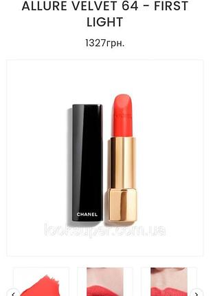 Помада для губ chanel,100% оригинал из Англии