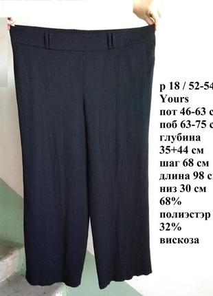 Р 18/52-54 чорні легкі штани штанів, жатка прямі широкі з високою талією yours