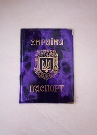 Обложка на паспорт