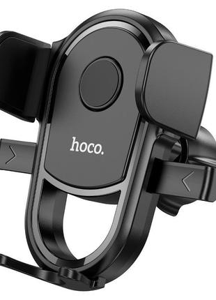 Тримач hoco grateful one-button car holder (air outlet) h6 4.5-7" 60-85мм black