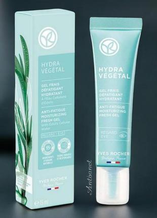 Yves rocher, увлажняющий гель, для контура глаз, ив роше, hydra vegetal