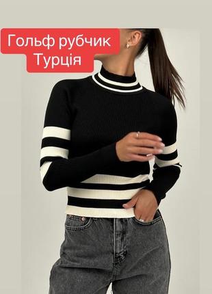 Гольф плотний рубчик
