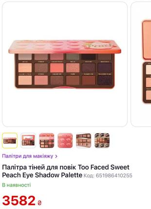 Палитра теней для век too faced sweet peach eye shadow palette