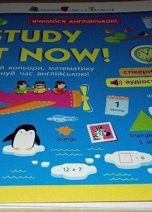 Учимся по-английски study it now!