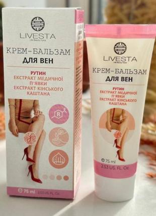 Крем - бальзам для вен з екстрактом п'явки livesta, 75 мл