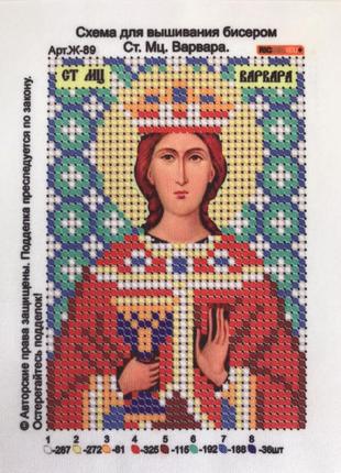 Схема на габардине для вышивания бисером варвара святая мученица ,тм ришелье,арт ж-892 фото