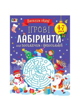 Творческий сборник "игровые лабиринты" 19007 укр