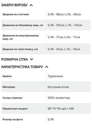 Атласные брюки на резинке с леопардовым принтом4 фото