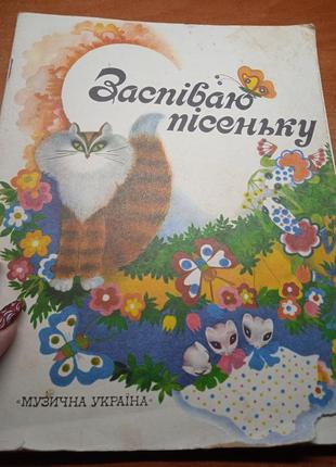 Спою песенку. музыкальная украина