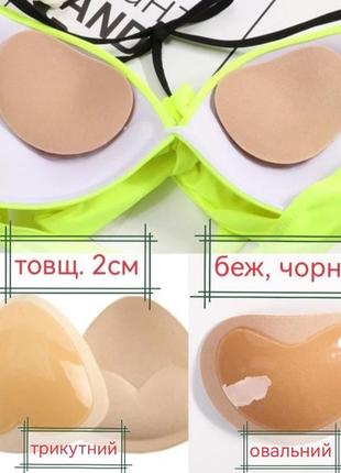 Пуш ап/push up вкладыши в бра, пуш-ап вставки/подкладки в лиф/бюстгалтер на силиконе/клею/липучках