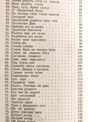 Коляди або пісні з нотами на різдво христове. вілтнюс. 1990р.  144 с., ноти репринт перемишль 1925 р6 фото