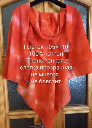 Вогонь 105×110 хустка бавовна велика індійська