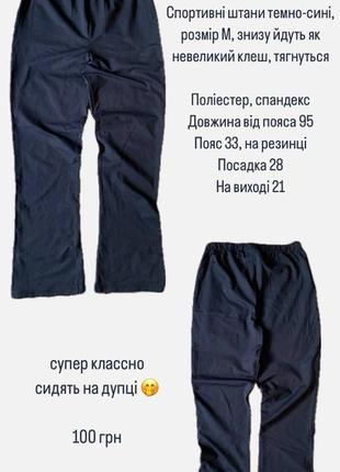 Спортивные штаны темно-синие, размер м