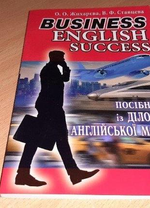 Книга посібник із ділової англійської мови