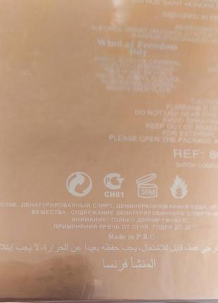 Мужской парфюм wind of freedom