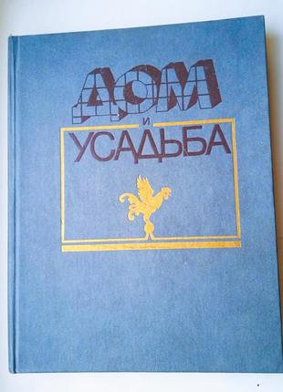 Книга помощник в хозяйстве.