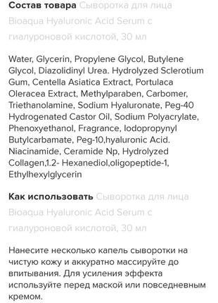 Сыворотка для лица bioaqua с гиалуроновой кислотой, 30 мл нова