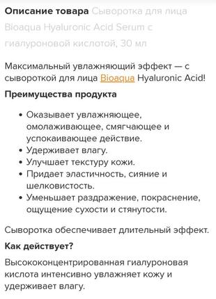 Сыворотка для лица bioaqua с гиалуроновой кислотой, 30 мл нова