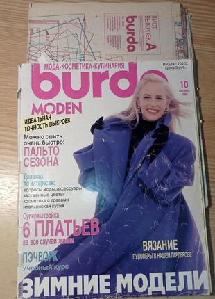 Журнал бурда моден 1989, 1988 г.р