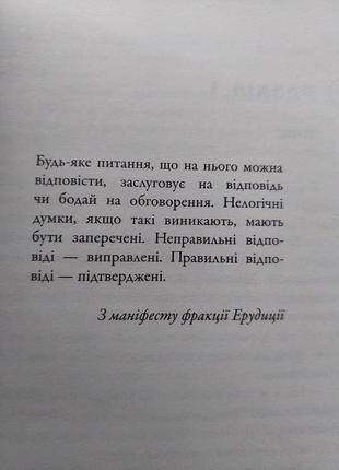 Дивергент. предана (книга 3). рот вероника4 фото