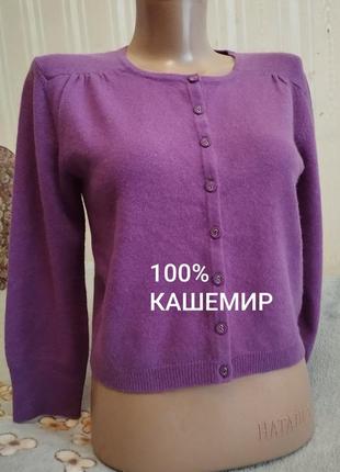 Укороченный кашемировый кардиган next 100% кашемир