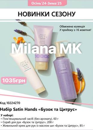 Набор для ухода за кожей рук satin hands "сирень и цитрус" мери кей мери кей