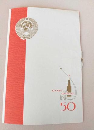 Листівка, телеграма 1967 р. підписана