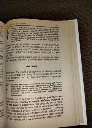 Аніта найк. практична психологія для дівчаток або як ставитися до себе та хлопчиків 5