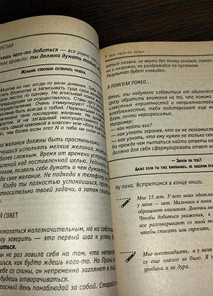 Аніта найк. практична психологія для дівчаток або як ставитися до себе та хлопчиків 8
