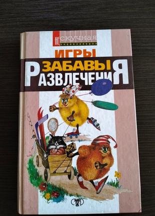 Гайдаренко е.п. ігри, розваги, розваги для дітей та дорослих
