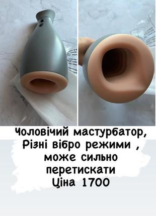 Мастурбатор мужской