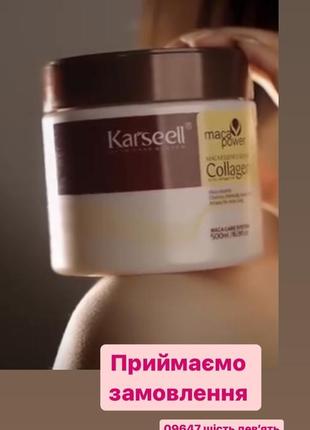 Маска для волосся “karseell”
