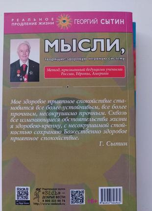 Георгий сытин ,,мысли творящие здоровую нервную систему,,2 фото