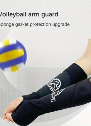 Нарукавники для волейболу