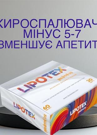Чай для схуднення lipotex (оригінал) жироспалювач.