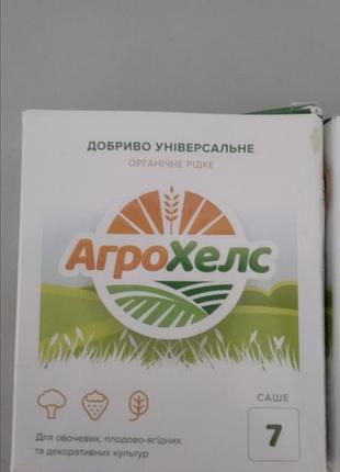 Минеральное удобрение агрохелс 3