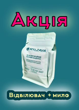 Кисневий відбілювач вага 1 kg та мило у подарунок